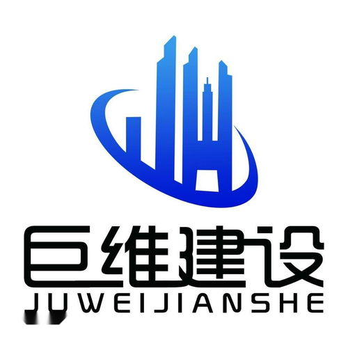 內(nèi)蒙古巨維建設工程