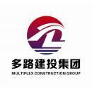 多路建設投資集團怎么樣?(公司評價、點評、印象) - 職友集(發現中國好公司)