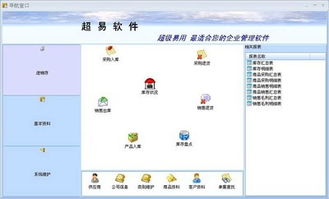 易拓商品進銷存管理系統 vs 超易進銷存軟件 ZOL下載與常德軟件開發視角對比
